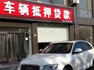 綦江不押车贷款办理条件是什么？