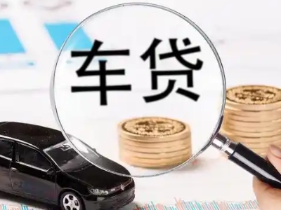 綦江车辆抵押贷款什么情况会被认定为是违规?